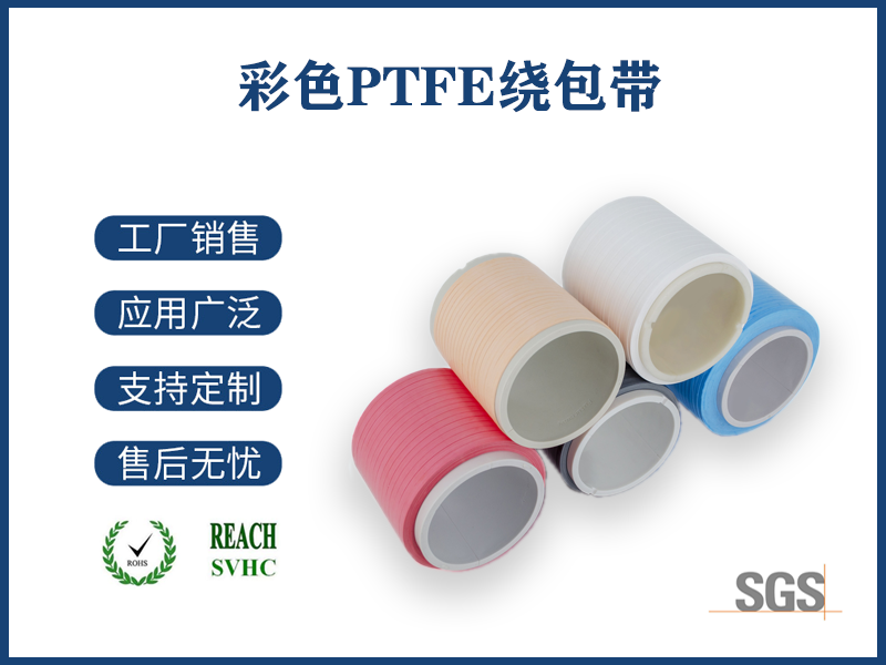 彩色PTFE電纜繞包機(jī)